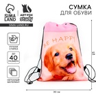 Мешок для обуви, Be happy, (нетканый материал) 41×30 см - Фото 1