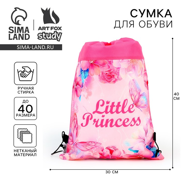 Мешок для обуви Little princess, нетканное полотно, размер 30 х 40 см - Фото 1