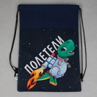 Мешок для обуви «Полетели!» (нетканый материал) 41×30 см - Фото 3