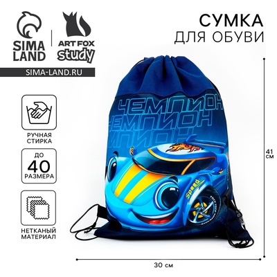 Мешок для обуви «Чемпион» (нетканый материал) 41×30 см