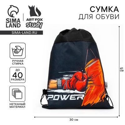 Мешок для обуви, Power, (нетканый материал) 41×30 см