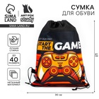 Мешок для обуви, Start the game, (нетканый материал) 41×30 см - Фото 1