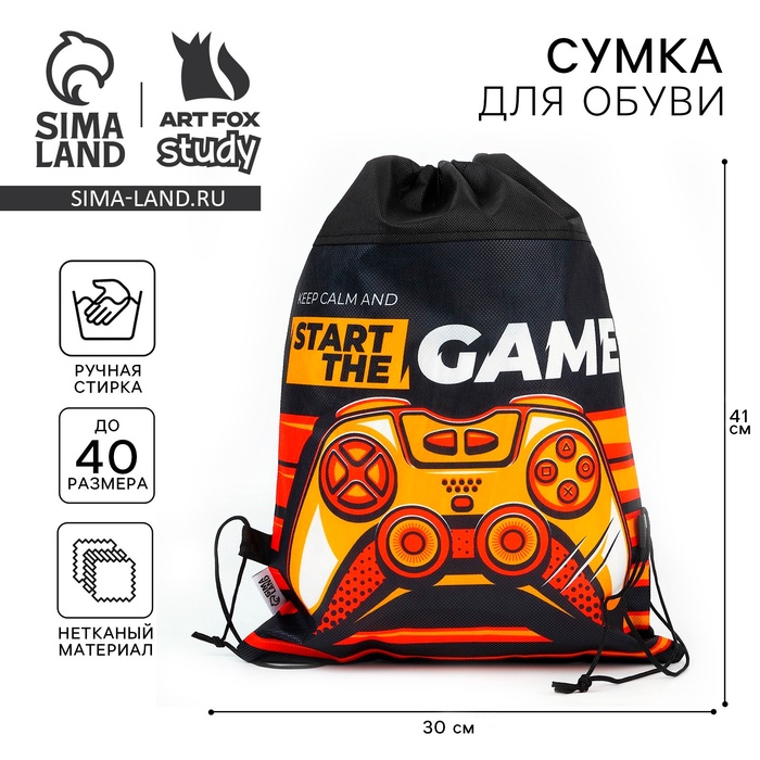 Мешок для обуви Start the game, нетканное полотно, размер 30 х 40 см - Фото 1