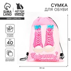 Мешок для обуви «Хочешь? Делай!» (нетканый материал) 41×30 см - Фото 1