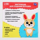 Набор для создания игрушки из фетра «Енотик» 9667504