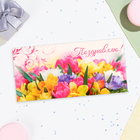 Конверт для денег "Поздравляю!" букет тюльпанов, 16,5х8 см - фото 301665399