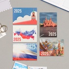 Карманный календарь "Госсимволика" 2025 год, 7х10 см, МИКС - Фото 1