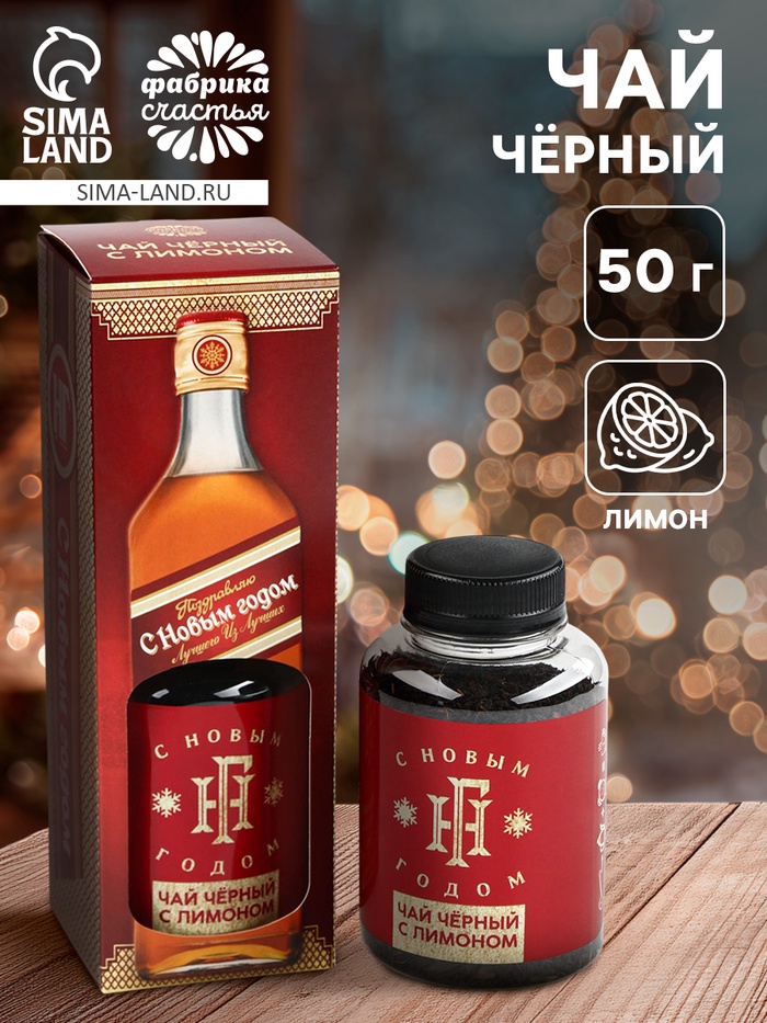 Чай чёрный «С Новым годом!», вкус: лимон, 50 г (18+) - фото 59241404
