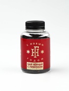 Чай чёрный «С Новым годом!», вкус: лимон, 50 г (18+) - фото 57982854 Чай чёрный «С Новым годом!», вкус: лимон, 50 г (18+) - фото 57982854