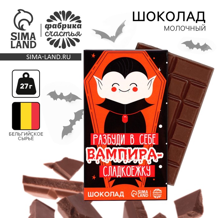 Шоколад молочный «Разбуди в себе вампира», 27 г - Фото 1