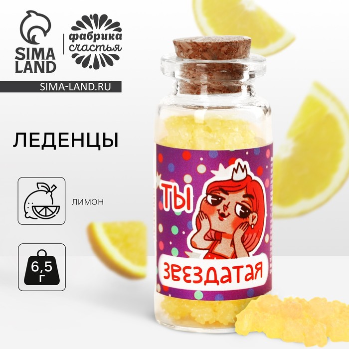 

Леденцы в банке «Ты звездатая», 1 шт. х 6,5 г.
