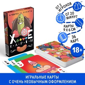 Карты игральные «Ху...е», 36 карт, 18+