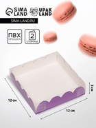 Коробка для печенья, сиреневая, 12×12×3 см - Фото 1