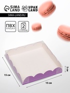 Коробка для печенья, сиреневая, 15×15×3 см - Фото 1