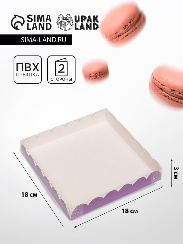 Коробка для печенья, сиреневая, 18×18×3 см - Фото 1