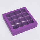 Коробка для 16 конфет, сиреневая, 17.7×17.7×3.8 см - Фото 2