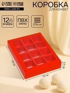 Коробка для 12 конфет, алый, 19×15×3.5 см - Фото 1