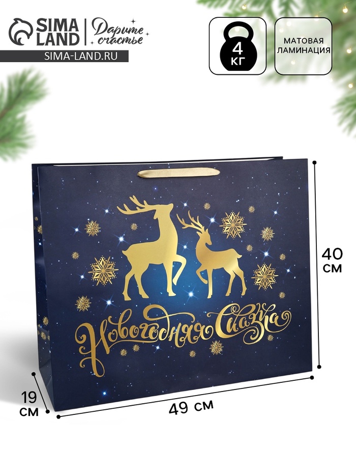 Пакет подарочный новогодний ламинированный горизонтальный «Олени», 49×40×19 см - Фото 1