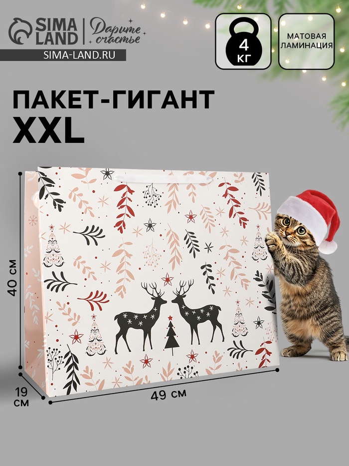 Пакет подарочный новогодний ламинированный горизонтальный «Праздник в лесу», 49×40×19 см - Фото 1