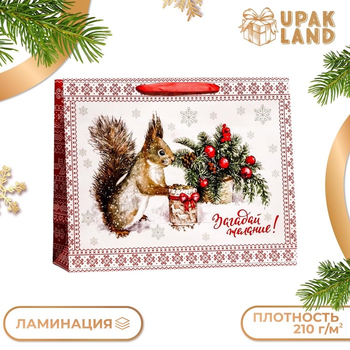 Пакет подарочный ламинированный горизонтальный «Белочка!», 49×40×19 см - Фото 1