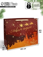 Пакет подарочный новогодний ламинированный горизонтальный «С новым годом!», 49×40×19 см - Фото 1