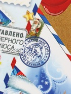Пакет ламинированный вертикальный «Письма»,33×42×10 см - фото 53715355 Пакет ламинированный вертикальный «Письма»,33×42×10 см - фото 53715355