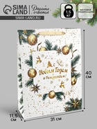 Пакет подарочный новогодний ламинированный «С Новым годом и Рождеством», 33×42×10 см - Фото 1