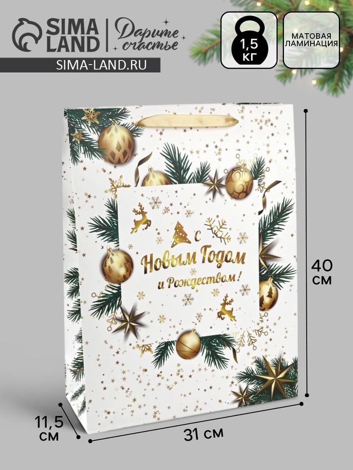 Пакет подарочный новогодний ламинированный «С Новым годом и Рождеством», 33×42×10 см - Фото 1