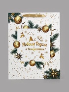 Пакет подарочный новогодний ламинированный «С Новым годом и Рождеством», 33×42×10 см - Фото 4