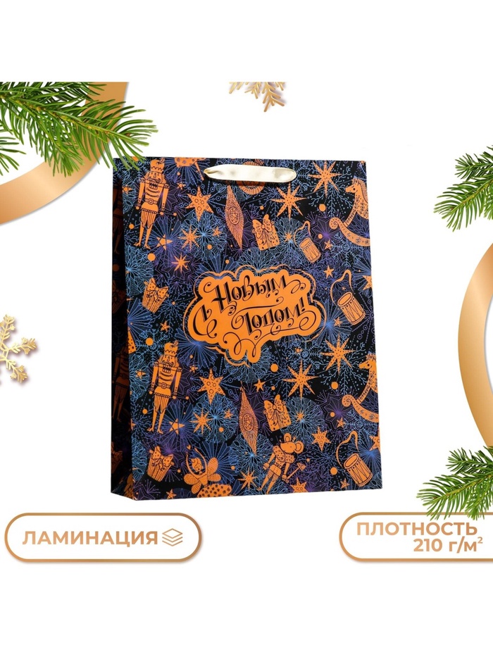Пакет подарочный новогодний ламинированный вертикальный «С Новым годом», 33×42×10 см - Фото 1