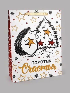 Пакет подарочный новогодний ламинированный вертикальный «Пакетик счастья», 33×42×10 см