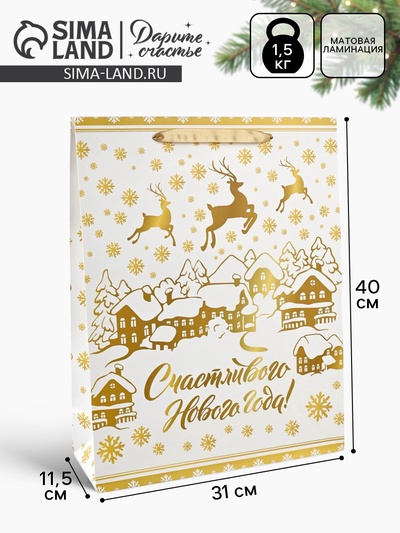 Пакет подарочный новогодний ламинированный вертикальный «Олени», 33×42×10 см