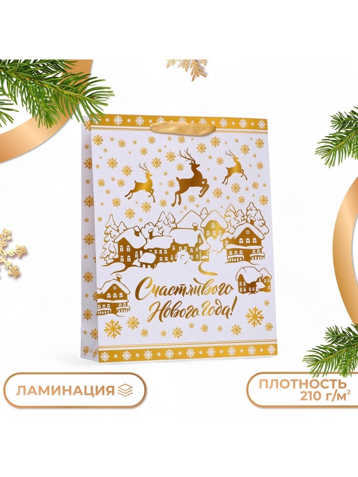 Пакет подарочный новогодний ламинированный вертикальный «Олени», 33×42×10 см - Фото 1
