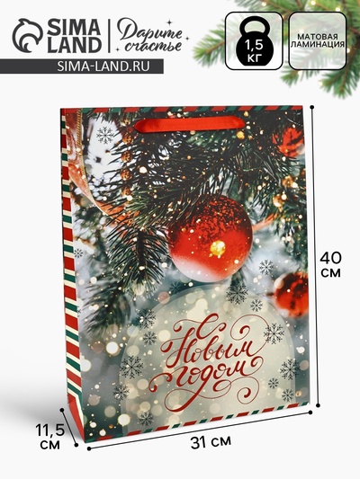 Пакет подарочный новогодний ламинированный вертикальный «Уютного праздника!», 33×42×10 см