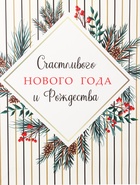 Пакет подарочный новогодний ламинированный «Счастливого Нового года и Рождества», 33×42×10 см - Фото 6
