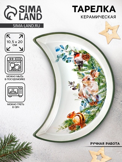 Тарелка плоская «Новогодняя акварель», 10.5×20 см, ручная работа