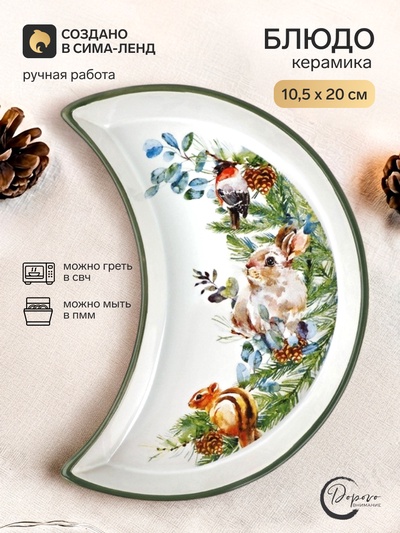 Блюдо плоское «Новогодняя акварель», 10.5×20 см, ручная работа
