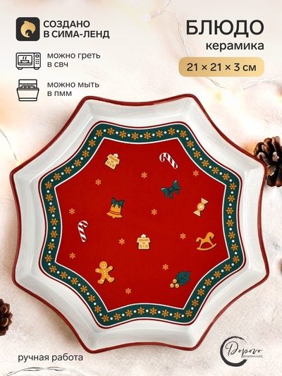 Блюдо новогоднее «Пряничные человечки», 21×21×3 см, ручная работа