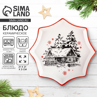 Блюдо новогоднее «Избушка», 21×21×3 см, ручная работа