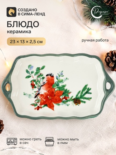 Блюдо новогоднее «Снегирь», 23×13×2.5 см, ручная работа