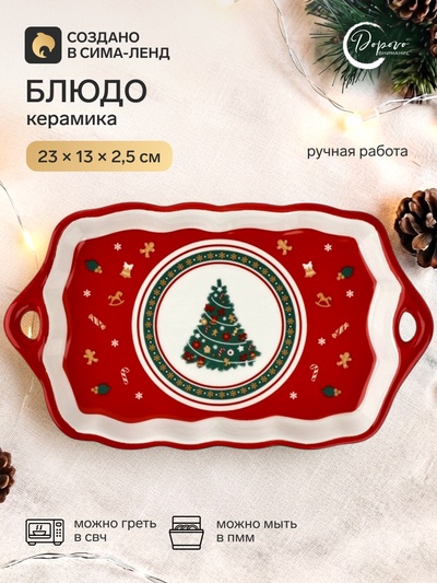 Блюдо новогоднее «Пряничные человечки», 23×13×2.5 см, ручная работа