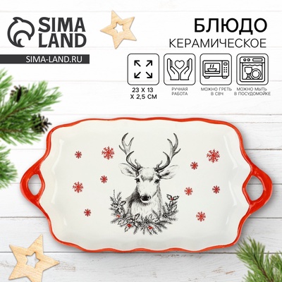 Блюдо новогоднее «Снежный олень», 23×13×2.5 см, ручная работа