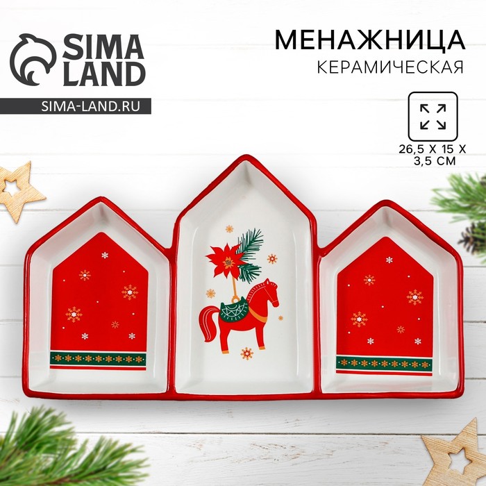 Менажница керамическая новогодняя «Новогоднее настроение», 26.5×15×3.5 см - Фото 1