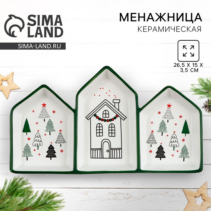 Менажница керамическая новогодняя Дорого внимание «Зимний лес» 26,5 х 15 х 3,5 см - Фото 1