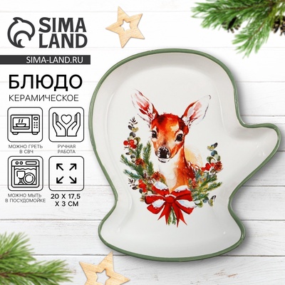 Блюдо керамическое «Новогодняя сказка», 20×17.5×3 см, ручная работа