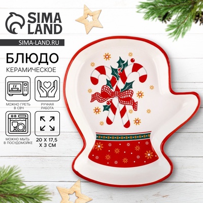Блюдо керамическое «Новогодние леденцы», 20×17.5×3 см, ручная работа