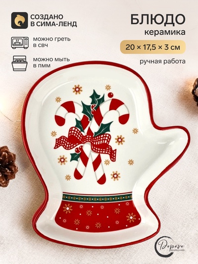 Блюдо керамическое «Новогодние леденцы», 20×17.5×3 см, ручная работа