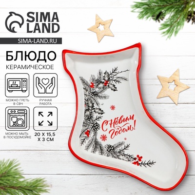 Блюдо новогоднее «С Новым годом!», 20×15.5×3 см, ручная работа