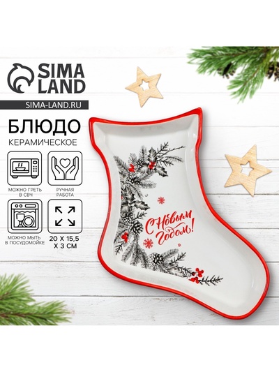 Блюдо новогоднее «С Новым годом!», 20×15.5×3 см, ручная работа