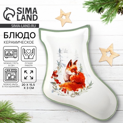 Блюдо новогоднее «Лисичка», 20×15.5×3 см, ручная работа
